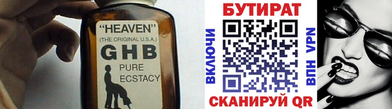 Бутират 99% Свирск